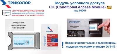 Лот: 18613273. Фото: 1. Модуль условного доступа CI+ для... Цифровое, спутниковое ТВ