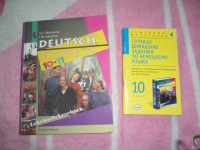 Лот: 17344634. Фото: 1. Учебник по немецкому языку 10-11... Для школы