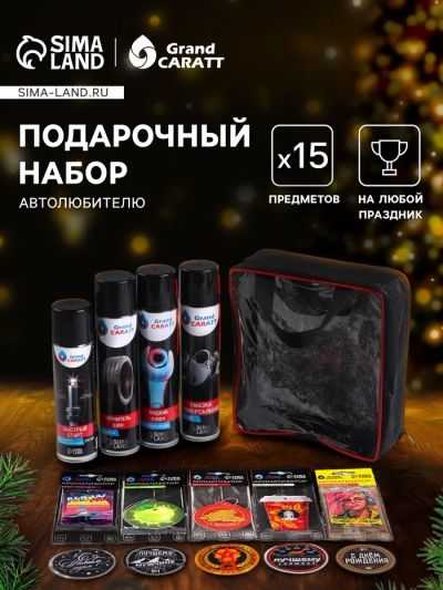 Лот: 25615102. Фото: 1. Подарочный набор автолюбителю... Наборы инструмента