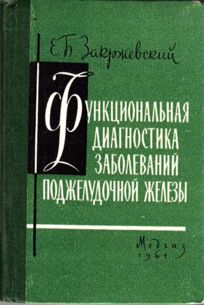 Лот: 23443131. Фото: 1. Функциональная диагностика заболеваний... Традиционная медицина