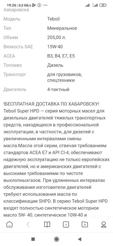 Лот: 17044526. Фото: 1. Масло моторное. Масла, жидкости