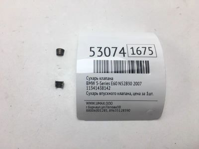 Лот: 20396071. Фото: 1. Сухарь клапана Bmw 5-Series 2007... Двигатель и элементы двигателя