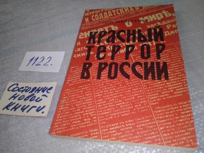 Лот: 19070822. Фото: 1. (4092324) Мельгунов С.П. Красный... История