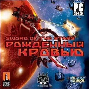 Лот: 22148667. Фото: 1. Sword of The Stars: Рожденный... Игры для ПК