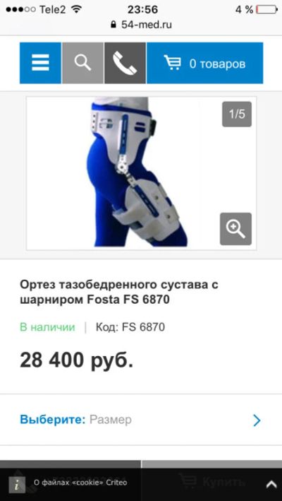 Лот: 10321646. Фото: 1. Название товара: Ортез/поддерживатель... Ортопедические изделия