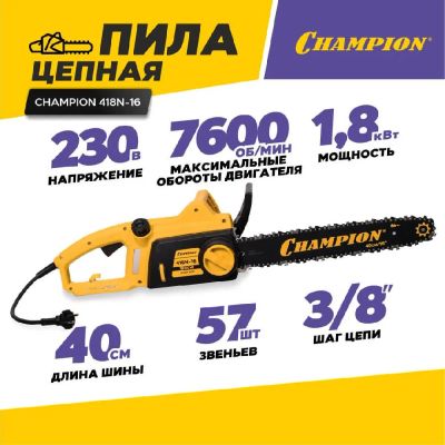 Лот: 21672730. Фото: 1. Пила цепная CHAMPION 418N-16... Электроинструмент