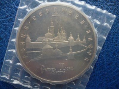 Лот: 11299737. Фото: 1. 5 рублей 1993 года Троице-Сергиева... Россия после 1991 года