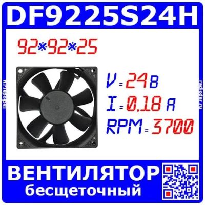 Лот: 24392365. Фото: 1. DF9225S24H вентилятор 7-лопастной... Радиаторы, системы охлаждения