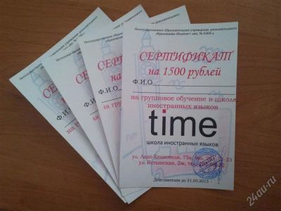 Лот: 2448164. Фото: 1. Сертификаты на обучение в школе... Подарочные сертификаты, купоны, промокоды