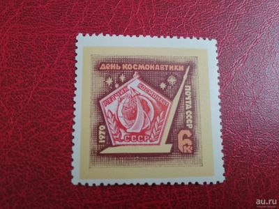 Лот: 13841298. Фото: 1. 1970 год, День космонавтики, N... Марки