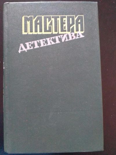 Лот: 9013600. Фото: 1. Сборник детективов Джеймс "Неженское... Художественная