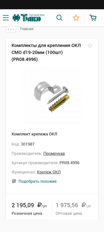 Лот: 25851330. Фото: 1. Комплект для крепления ОКЛ. Другое (строительство и ремонт)