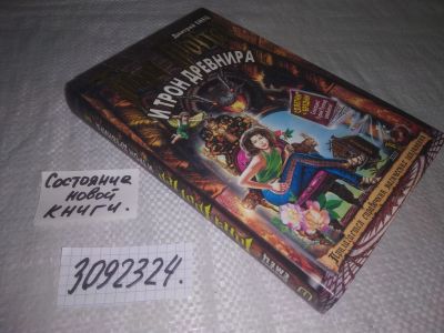 Лот: 25042706. Фото: 1. (3092324)Емец Дмитрий, Таня Гроттер... Художественная