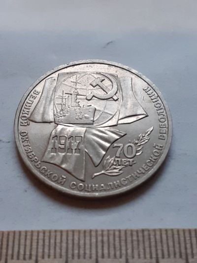 Лот: 18384001. Фото: 1. (№12012) 1 рубль 1987 год 70 лет... Россия и СССР 1917-1991 года
