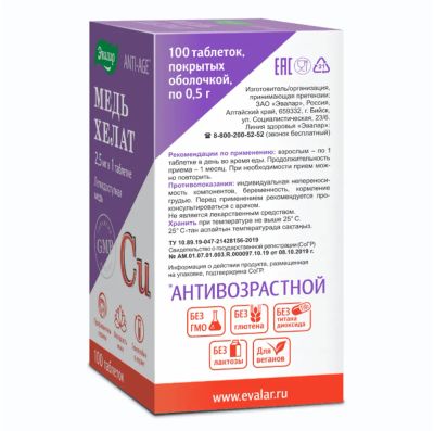 Лот: 23984615. Фото: 1. Медь хелат таб. покр. плен. обол... Народная медицина, БАДы