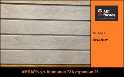 Лот: 20238966. Фото: 1. Сайдинг виниловый ARTfacade Chalet... Фасадные материалы, сайдинг