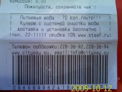 Лот: 122310. Фото: 1. Реклама на чеках терминалов оплаты. Красноярск