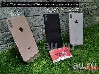 Лот: 18565959. Фото: 1. Заднее стекло iPhone XS Max (CE... Корпуса, клавиатуры, кнопки