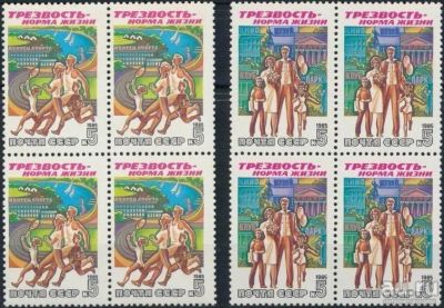 Лот: 13235504. Фото: 1. 1985, декабрь. Трезвость - норма... Марки