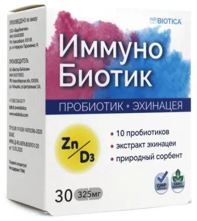 Лот: 23696903. Фото: 1. ИммуноБиотик (пробиотик, эхинацея... Народная медицина, БАДы