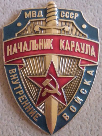Лот: 11538007. Фото: 1. Начальник караула. Внутренние... Другое (значки, медали, жетоны)
