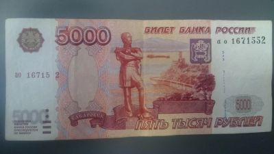 Лот: 8024596. Фото: 1. 5000 рублей производственный брак... Россия, СССР, страны СНГ