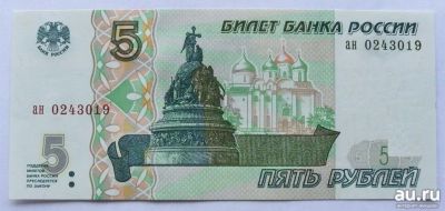 Лот: 15669990. Фото: 1. R Россия 5 рублей 1997. Серия... Россия, СССР, страны СНГ