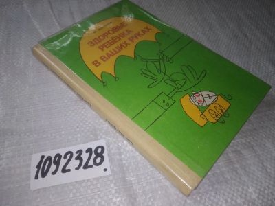 Лот: 21099334. Фото: 1. (1092328)(4092325) Мартынов С... Другое (медицина и здоровье)