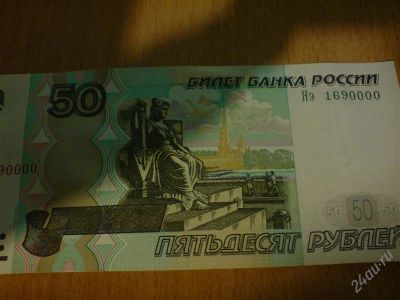 Лот: 2087609. Фото: 1. Новая банкнота 50 рублей с интересным... Россия, СССР, страны СНГ