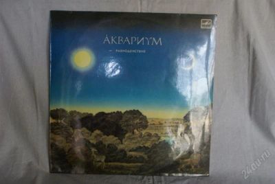 Лот: 872859. Фото: 1. Аквариум (2). Аудиозаписи
