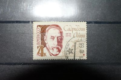 Лот: 3658455. Фото: 1. 1968 Садридин Айни (3558). Марки