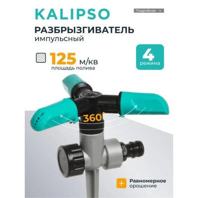 Лот: 25078402. Фото: 1. Разбрызгиватель 4 режима, трехлепестковый... Всё для полива