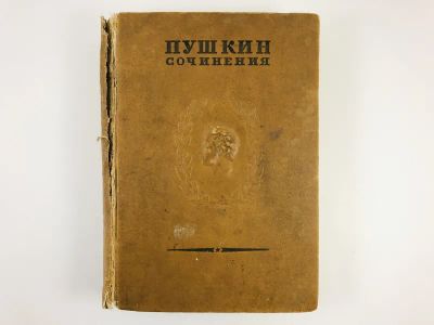 Лот: 23277206. Фото: 1. Том 8 (1). Арап Петра Великого... Книги