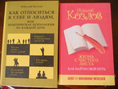 Лот: 2066783. Фото: 1. Николай Козлов. 2 книги. Другое (литература, книги)