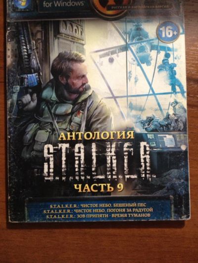 Лот: 9005563. Фото: 1. Stalker, Полный привод. Игры для ПК