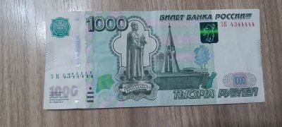 Лот: 22560232. Фото: 1. Купюра наменалом 1000. Россия, СССР, страны СНГ