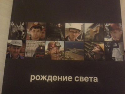 Лот: 4029925. Фото: 1. Книга фотографий СУЭК (подарочное... Книги