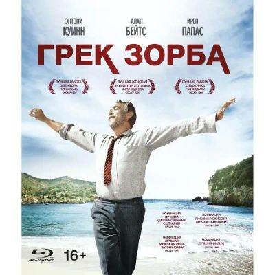 Лот: 24541654. Фото: 1. Blu-ray диск ND Play Грек Зорба. CD, DVD, BluRay