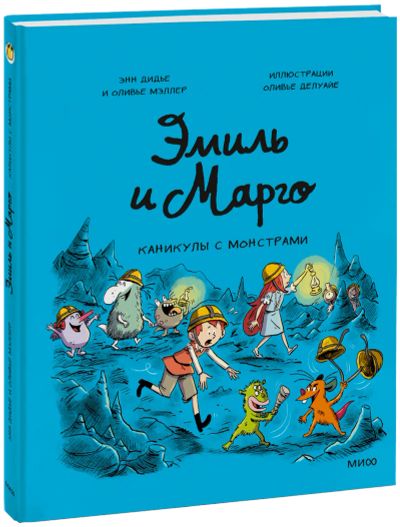 Лот: 24459437. Фото: 1. Эмиль и Марго. Каникулы с монстрами. Художественная