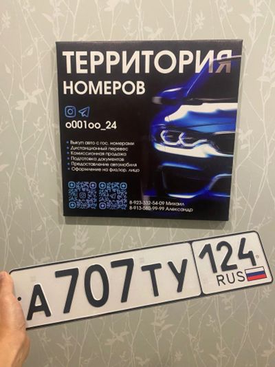 Лот: 24588530. Фото: 1. Гос Номер А 707 ТУ 124. Госномера