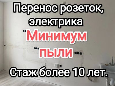 Лот: 13777432. Фото: 1. Электрик. Штробление без пыли... Другое (строительство и ремонт)