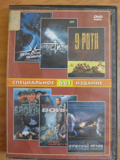 Лот: 7836946. Фото: 1. DVD диск Фильмы 6 в 1: Зеркальные... Видеозаписи, фильмы
