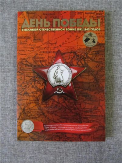 Лот: 8832539. Фото: 1. альбом для монет серии: «Города... Аксессуары, литература