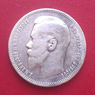 Лот: 6922575. Фото: 1. РУБЛЬ 1898 ГОДА (*). Россия до 1917 года