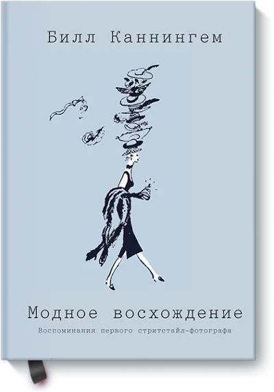 Лот: 24462439. Фото: 1. Модное восхождение. Художественная