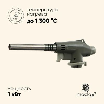 Лот: 25617347. Фото: 1. Горелка газовая maclay 8813, с... Ходовая, подвеска, рулевое управление