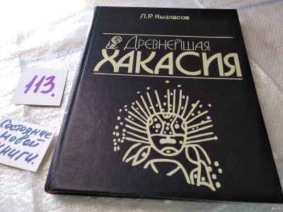 Лот: 18043040. Фото: 1. oz меш. (29..02) Кызласов Л.Р... История