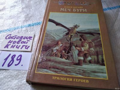Лот: 18553954. Фото: 1. Трилогия героев. В трех томах... Художественная