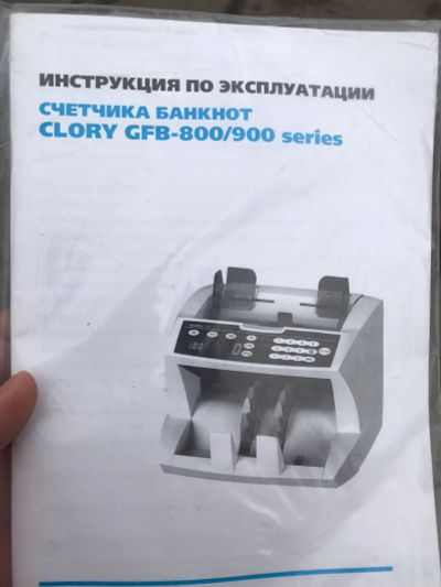 Лот: 17034115. Фото: 1. Купюросчетная машинка. Оргтехника, ПО, серверы