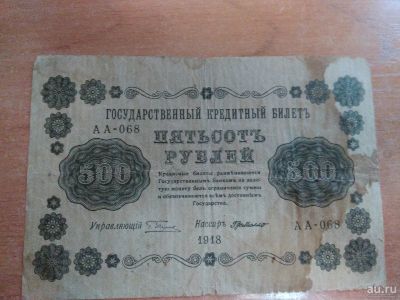 Лот: 9827260. Фото: 1. Государственные кредитные билеты... Россия, СССР, страны СНГ